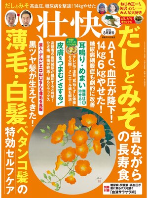 cover image of 壮快: (2023年8月号)